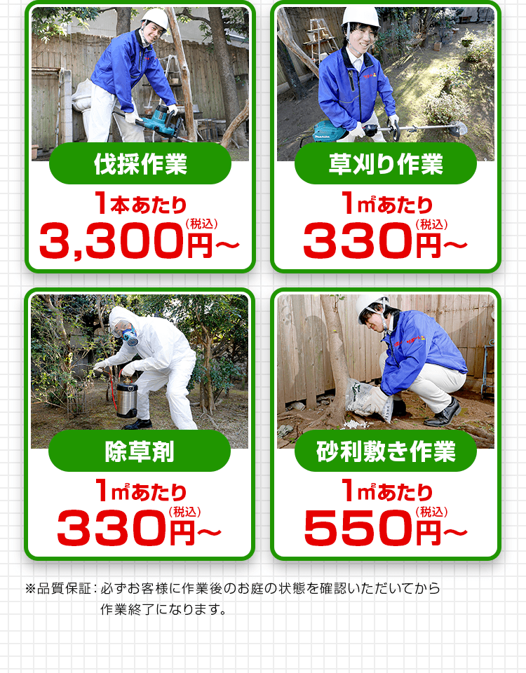 伐採作業 草刈り作業 など